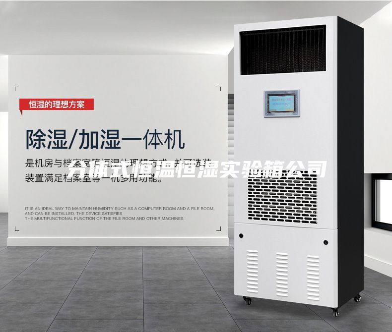 分体式恒温恒湿实验箱公司