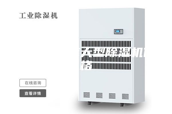 平顶山仓库大型除湿机价格