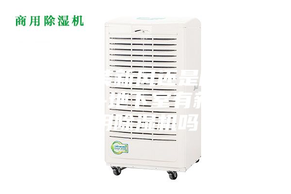地下室装新风还是除湿机效果好-地下室有新风还用除湿机吗