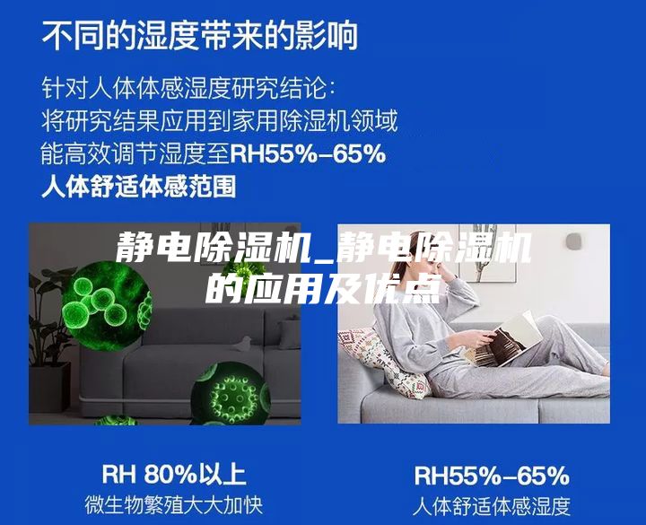 静电除湿机_静电除湿机的应用及优点