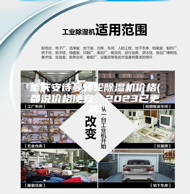 重庆安诗曼转轮除湿机价格(都说价格便宜，2023已更新)