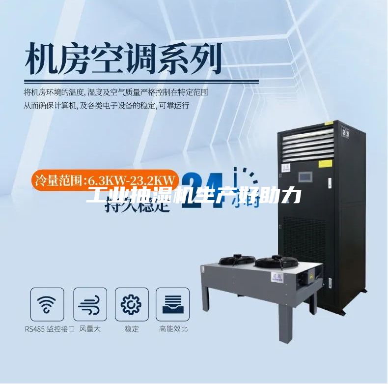 工业抽湿机生产好助力