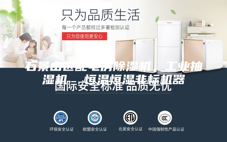 石景山区配电房除湿机,工业抽湿机 恒温恒湿非标机器