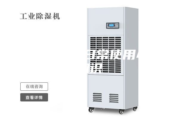 除湿机的日常使用小知识