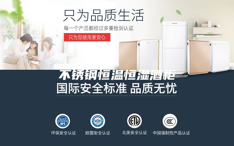 不锈钢恒温恒湿酒柜