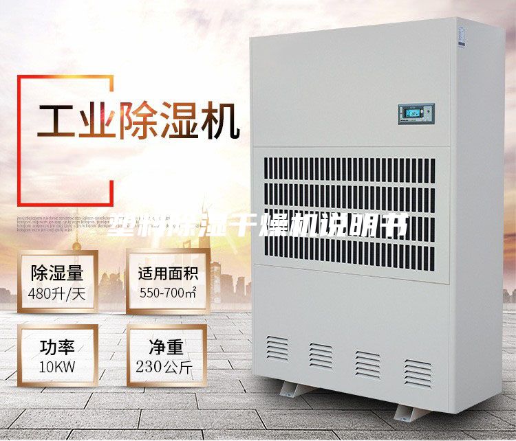 塑料除湿干燥机说明书