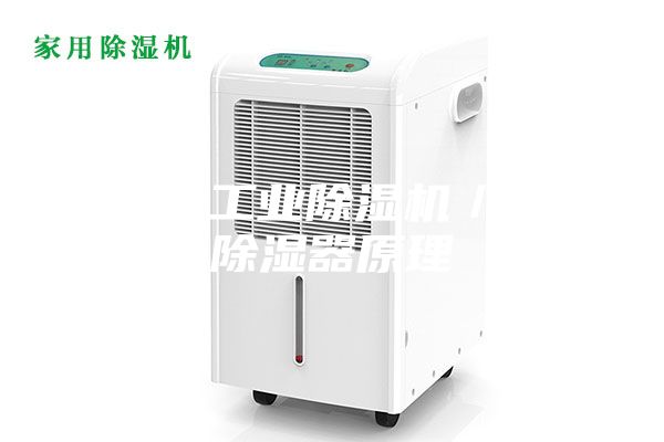食品厂工业除湿机／工业除湿器原理
