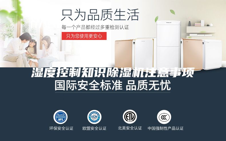 湿度控制知识除湿机注意事项