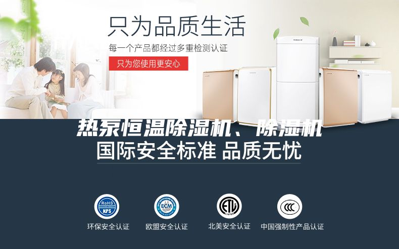 热泵恒温除湿机、除湿机