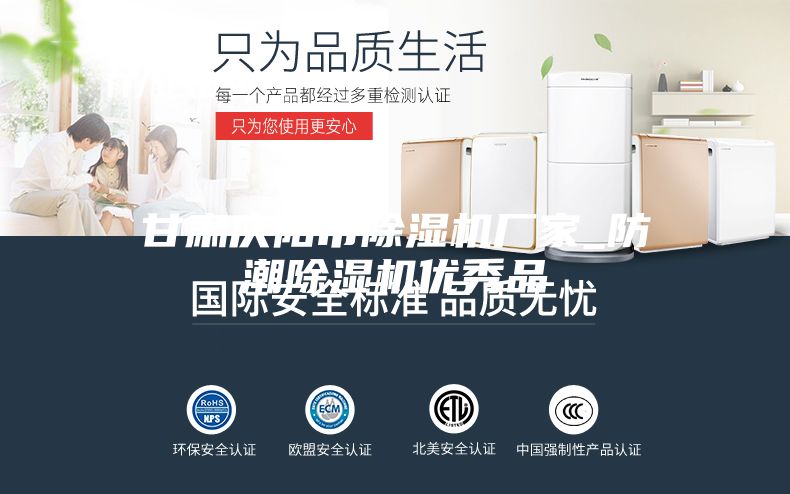 甘肃庆阳市除湿机厂家_防潮除湿机优秀品