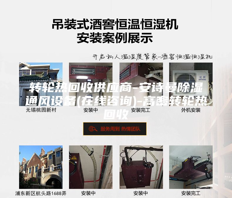 转轮热回收供应商-安诗曼除湿通风设备(在线咨询)-高密转轮热回收