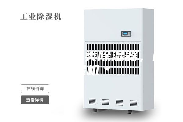 武穴供应各类除湿器，除湿机＊