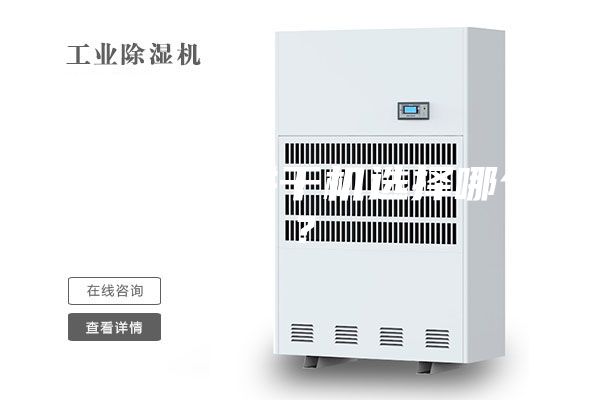 除湿机跟烘干机选择哪个？
