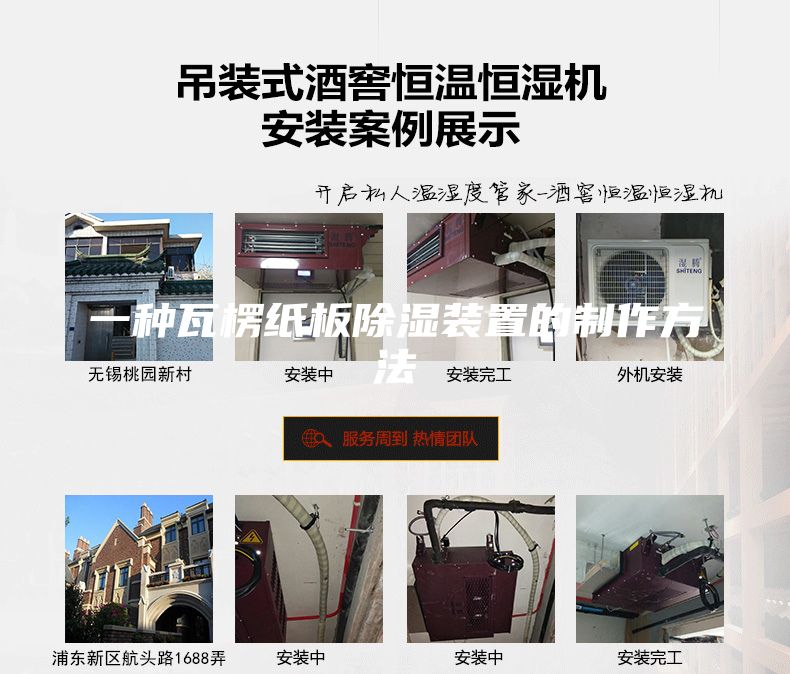 一种瓦楞纸板除湿装置的制作方法
