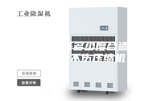空调除湿开多少度合适，如何设置不伤压缩机