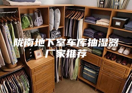 陇南地下室车库抽湿器厂家推荐
