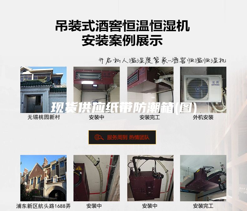 现货供应纸带防潮箱(图)