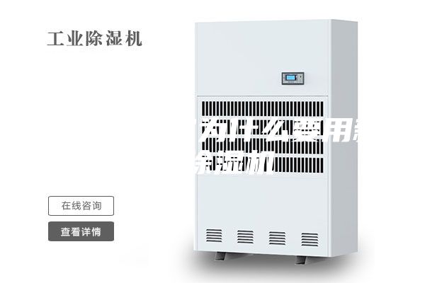 别墅地下室为什么要用新风除湿机