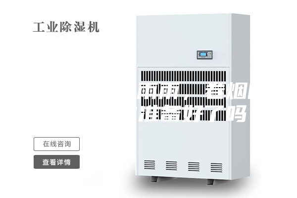 又是雨雨雨雨雨，卷烟防潮7要素你准备好了吗？