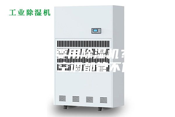 夏天也要用除湿机？没错，空调都管不住
