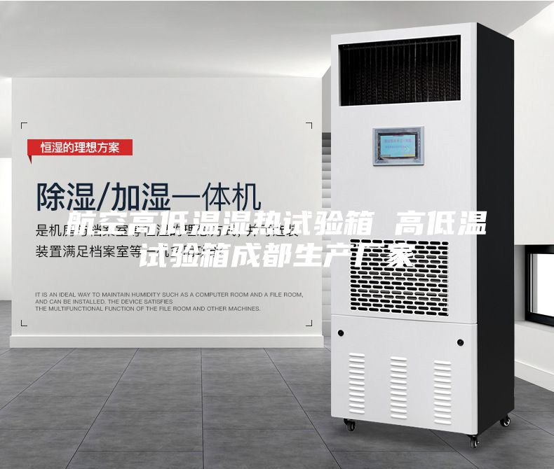 航空高低温湿热试验箱 高低温试验箱成都生产厂家