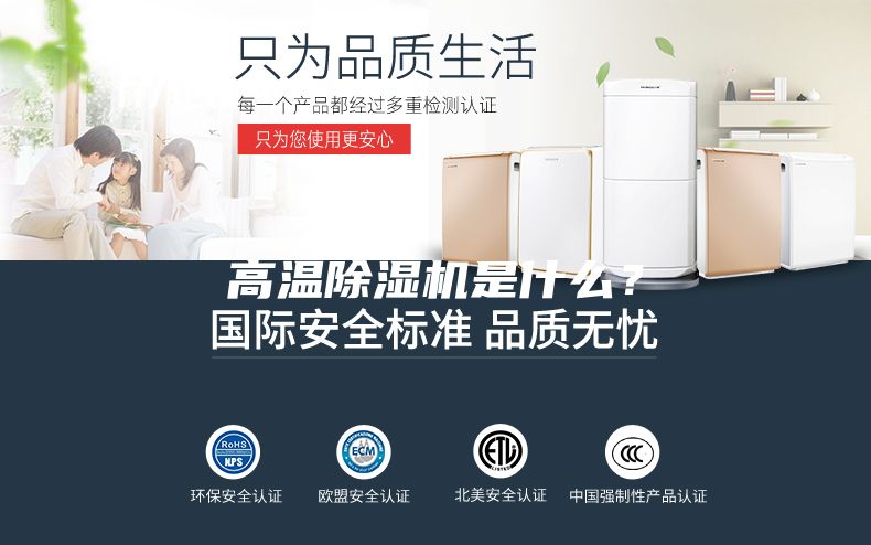 高温除湿机是什么？