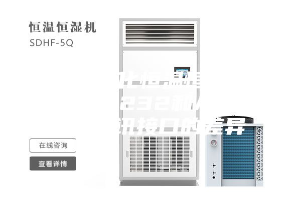 恒标自动化恒温恒湿实验室描述R232和ASM485通讯接口的差异