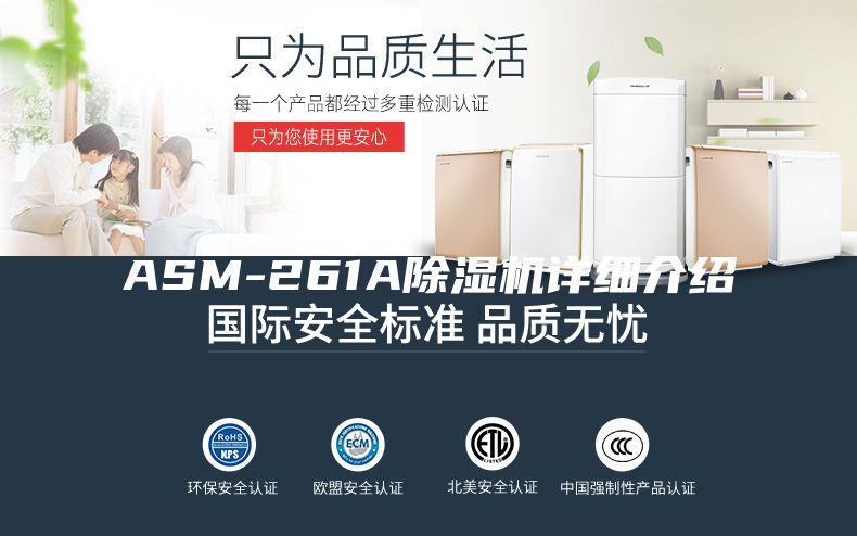 ASM-261A除湿机详细介绍