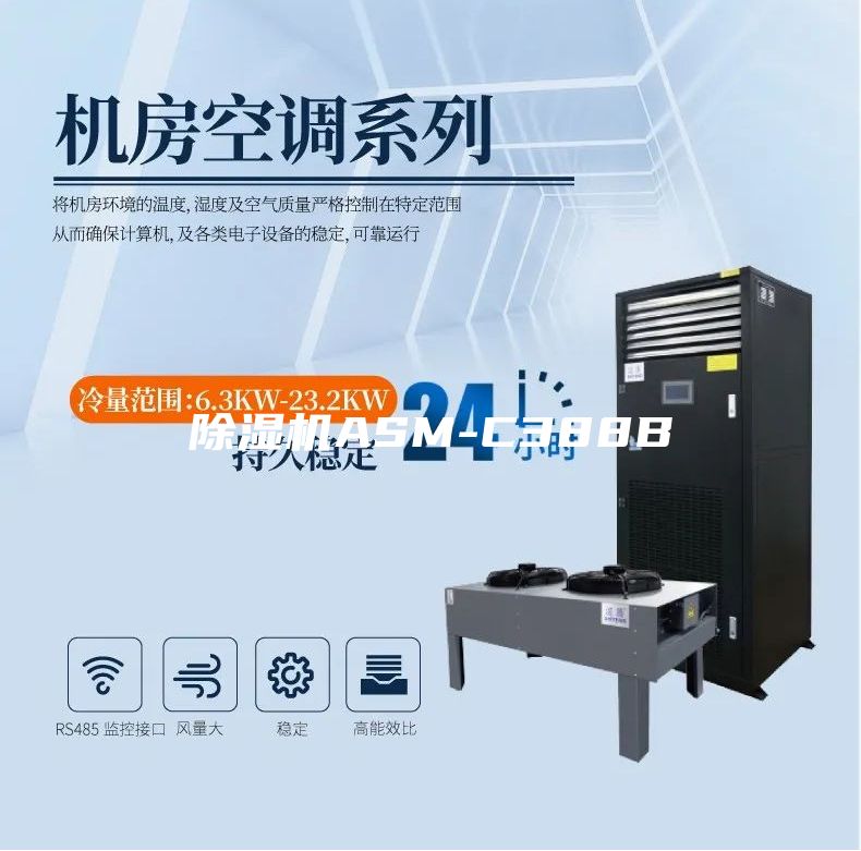 除湿机ASM-C388B