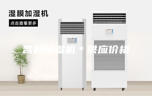 各种除湿机＊供应价格
