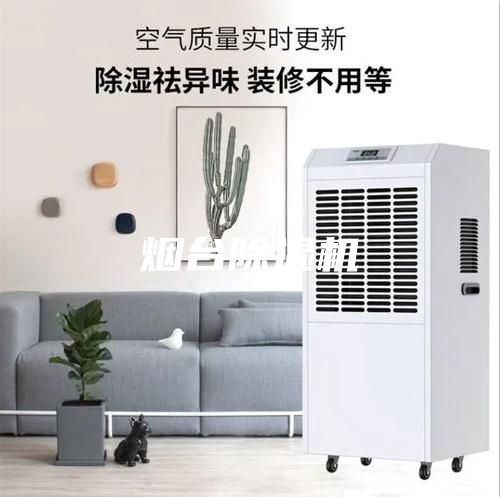 烟台除湿机
