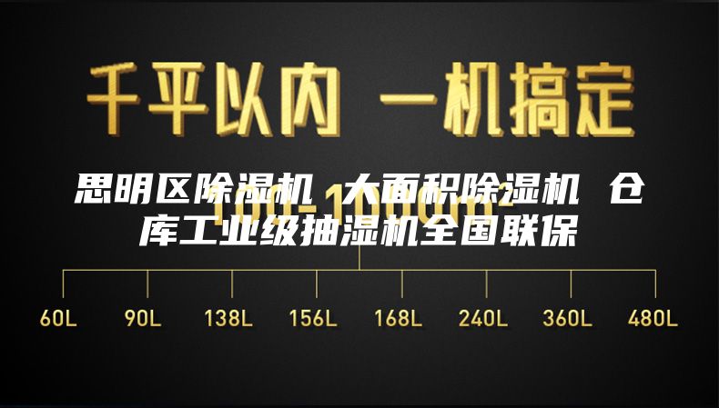 思明区除湿机 大面积除湿机 仓库工业级抽湿机全国联保