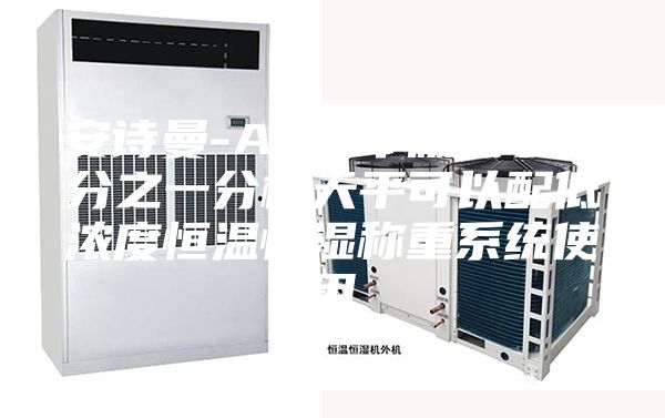 安诗曼-ASM半微量十万分之一分析天平可以配低浓度恒温恒湿称重系统使用