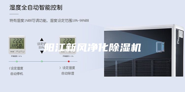 阳江新风净化除湿机