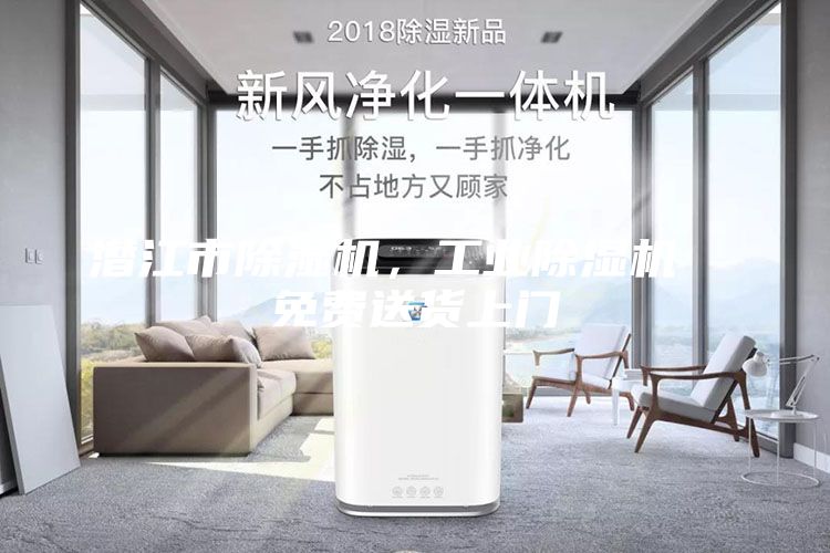 潜江市除湿机，工业除湿机  免费送货上门