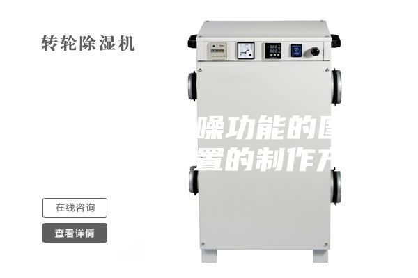 一种具有减噪功能的图书馆用除湿装置的制作方法