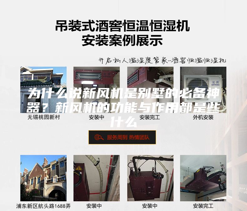 为什么说新风机是别墅的必备神器？新风机的功能与作用都是些什么