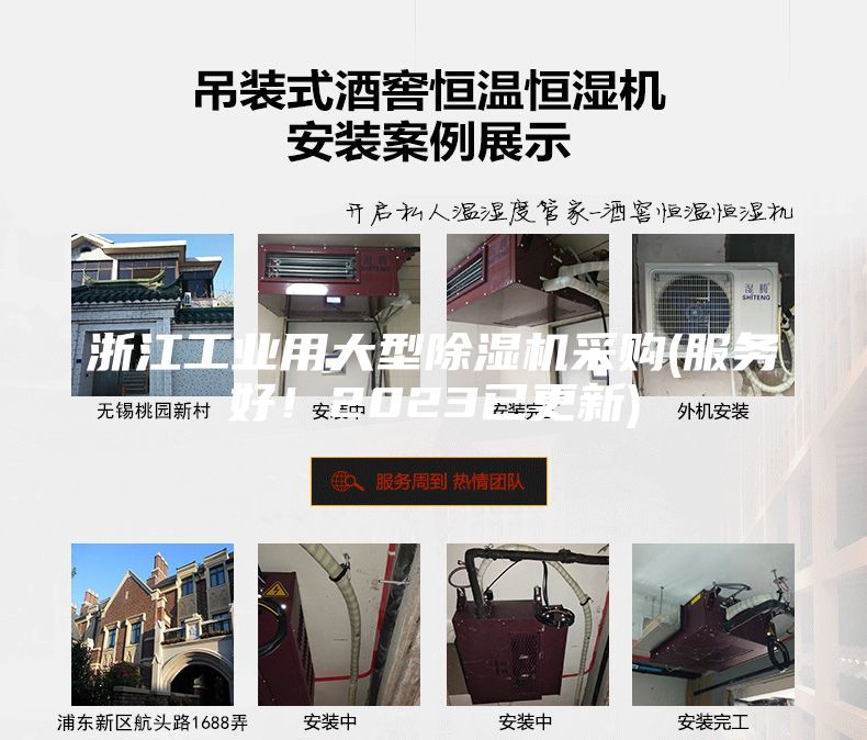 浙江工业用大型除湿机采购(服务好！2023已更新)