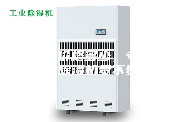 除湿机价格多少，专家详述除湿机贵不贵