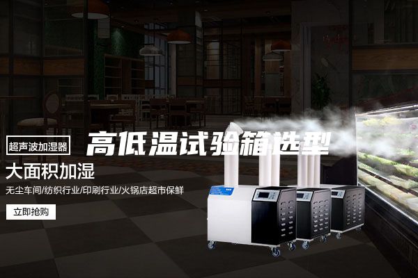 高低温试验箱选型
