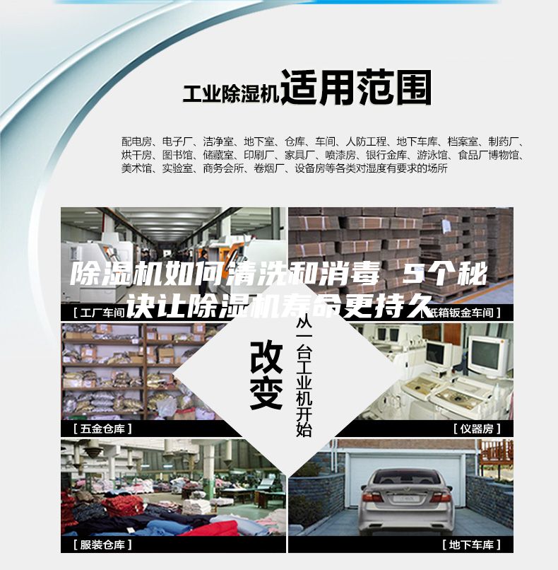 除湿机如何清洗和消毒 5个秘诀让除湿机寿命更持久