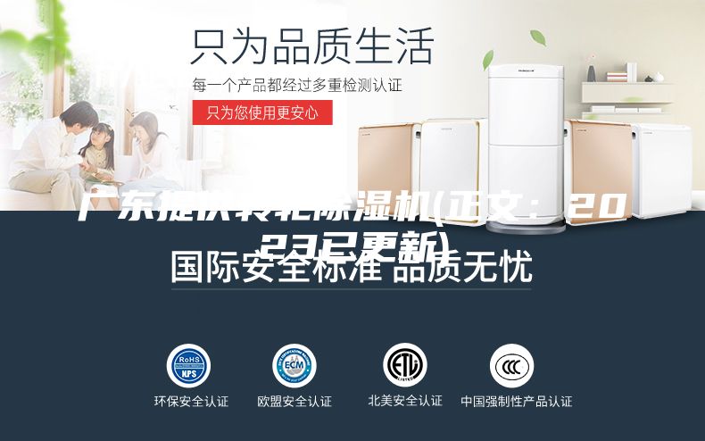 广东提供转轮除湿机(正文：2023已更新)