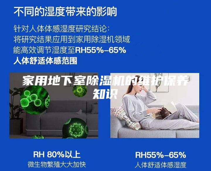 家用地下室除湿机的维护保养知识