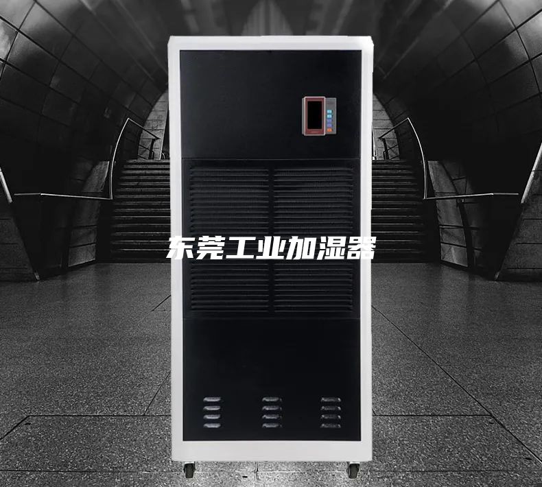 东莞工业加湿器