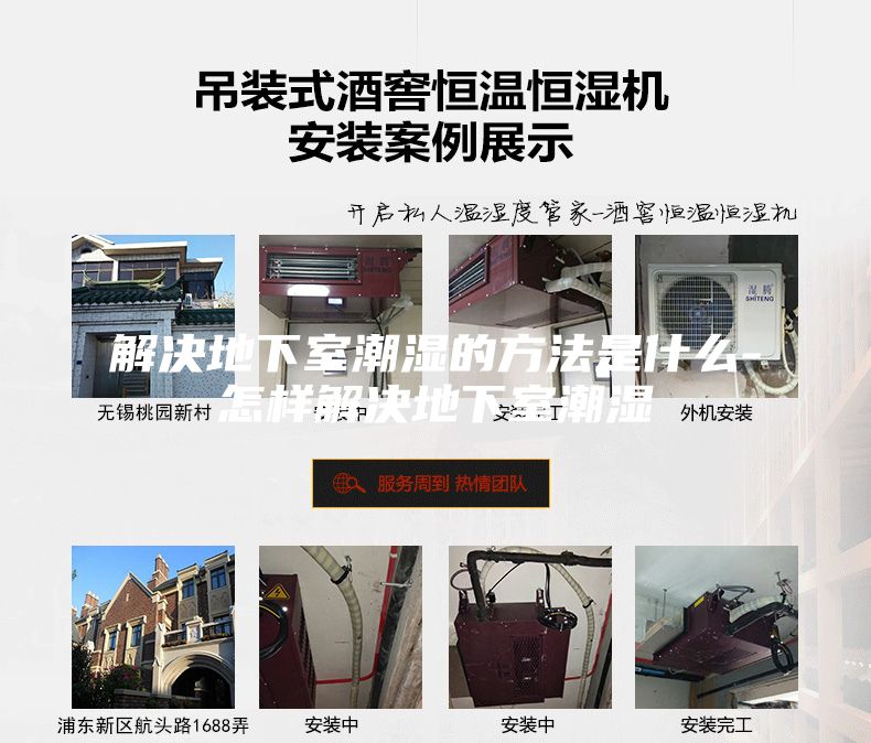 解决地下室潮湿的方法是什么-怎样解决地下室潮湿