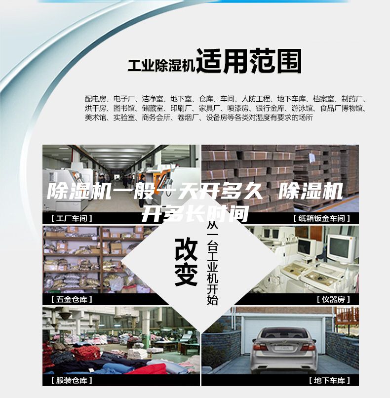 除湿机一般一天开多久 除湿机开多长时间