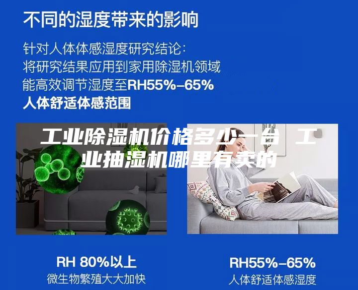 工业除湿机价格多少一台 工业抽湿机哪里有卖的