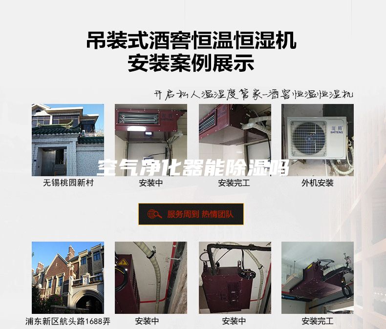 空气净化器能除湿吗
