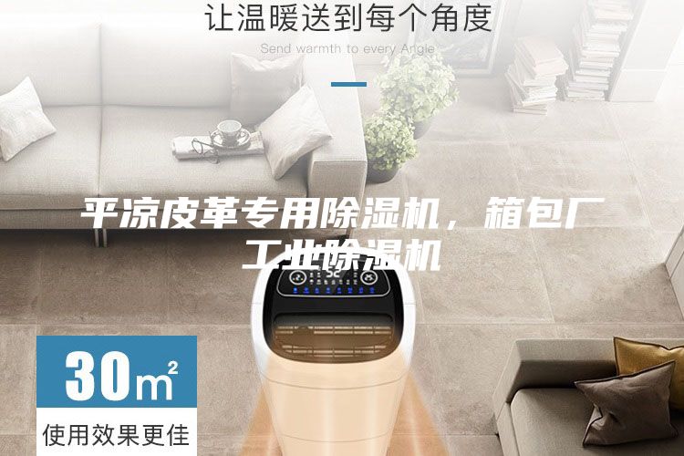 平凉皮革专用除湿机，箱包厂工业除湿机