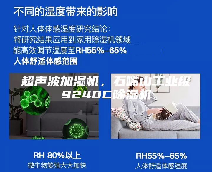超声波加湿机，石嘴山工业级9240C除湿机